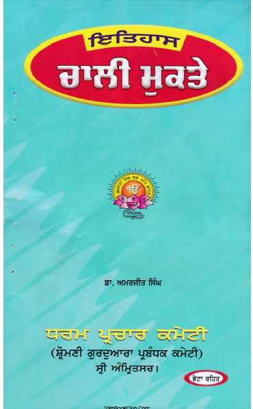 Itihas Chali Muktey By Dr. Amarjit Singh